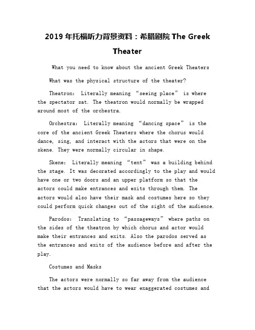 2019年托福听力背景资料：希腊剧院The Greek Theater