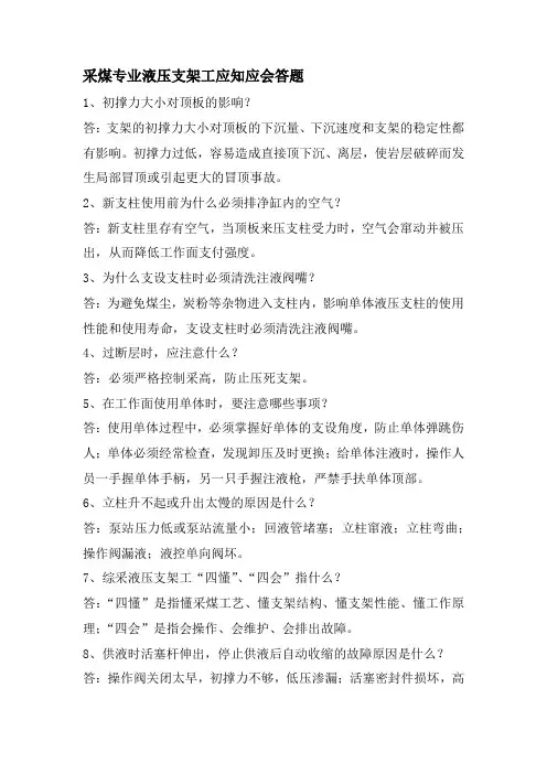 煤矿个工种应答手指口述