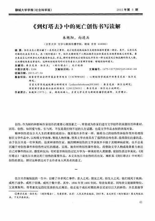 《到灯塔去》中的死亡创伤书写读解