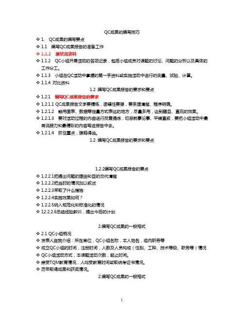 QC成果的编写技巧