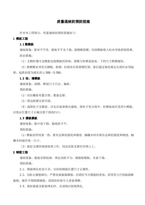 质量通病的预防措施