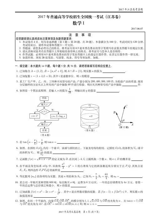 2017年江苏省高考数学试卷