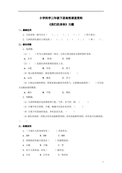小学科学青岛版三年级下册高效课堂资料《我们的身体》习题