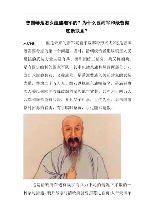 曾国藩是怎么组建湘军的？为什么要湘军和绿营彻底断联系？