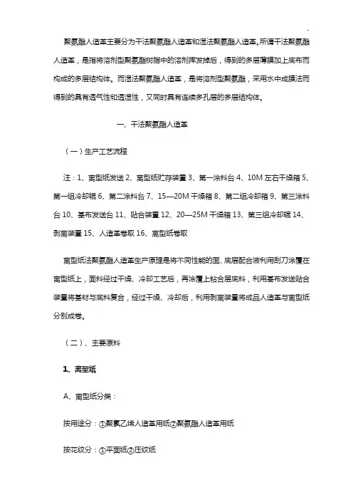 聚氨酯人造革合成革的制造基础学习知识原理