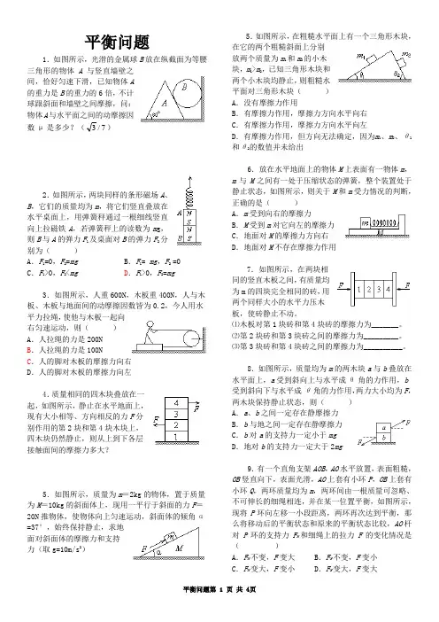 高中物理平衡问题经典