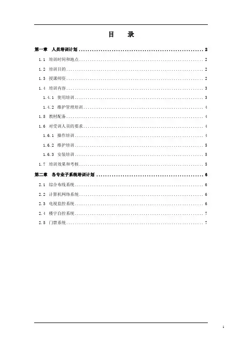 人员培训方案