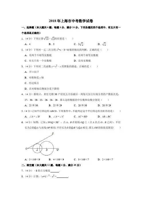 2018年上海市中考数学试卷