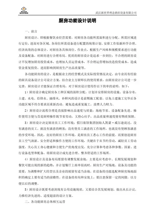 厨房功能设计说明