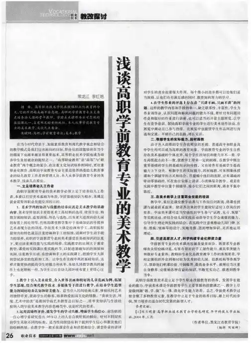 浅谈高职学前教育专业的美术教学