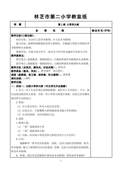 冀教版六年级上册科学教案