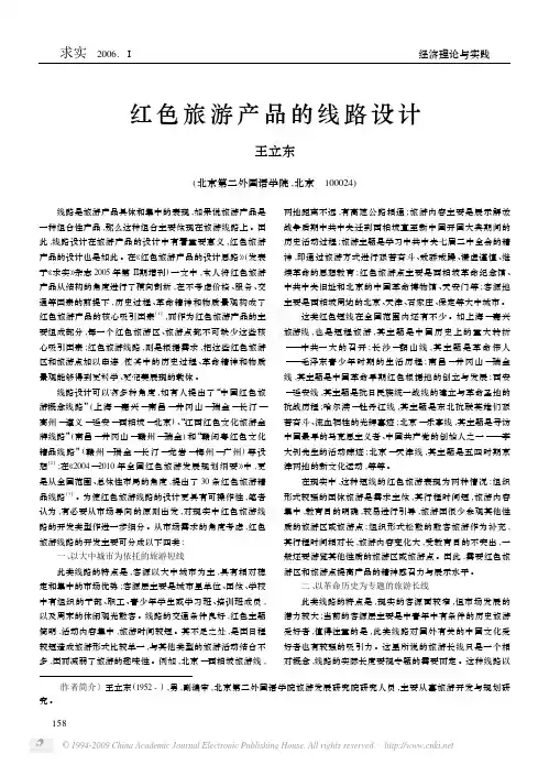 红色旅游产品的线路设计