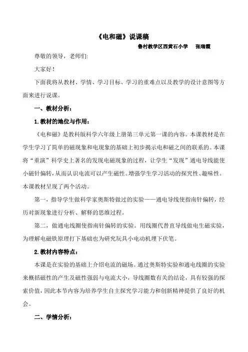 电和磁.说课稿