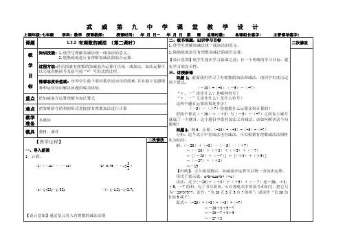 人教版七年级上册数学 第一章 1.3.2 有理数的减法(第二课时)-教案