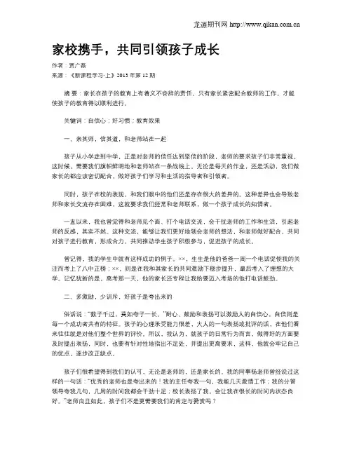 家校携手,共同引领孩子成长