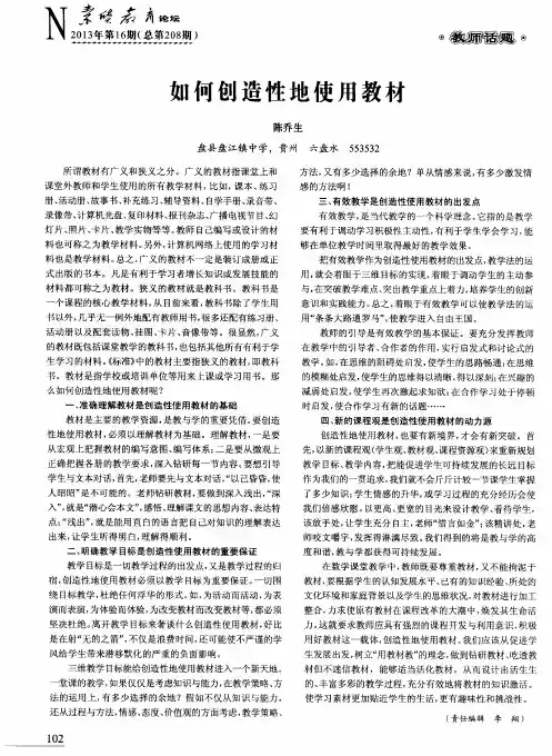 如何创造性地使用教材 2