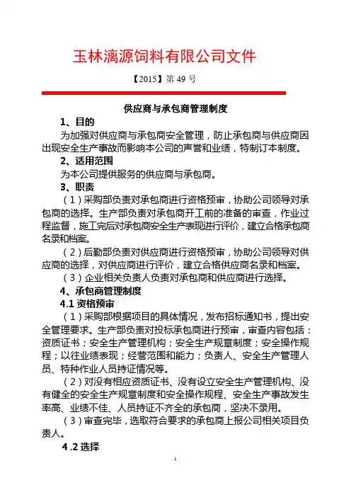 供应商与承包商管理制度 3