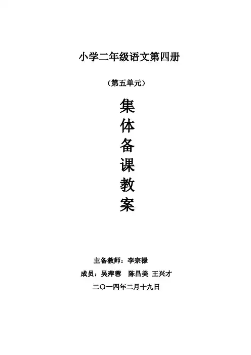 二年级语文下册第五单元教学计划