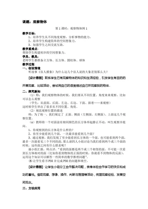 人教版五年级数学上册第三单元观察物体第1课时教案