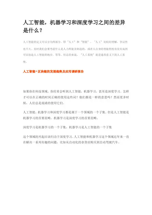 人工智能,机器学习和深度学习之间的差异是什么