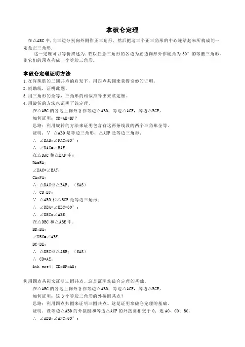 拿破仑定理