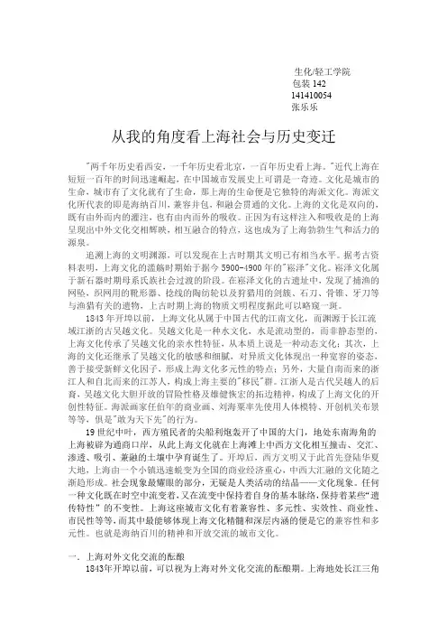 上海社会与历史变迁