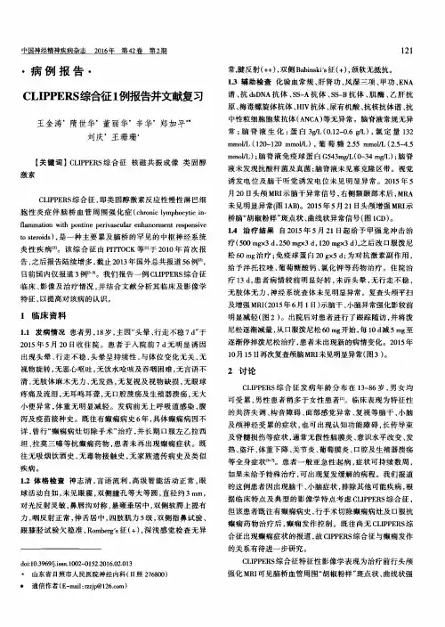 CLIPPERS综合征1例报告并文献复习