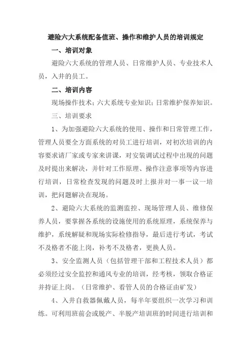 六大系统看护人员培训制度