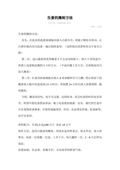 生姜的腌制方法