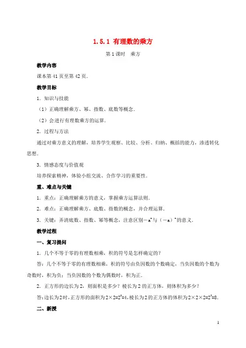 七年级数学上册 1.5 有理数的乘方教案(1) (新版)新人教版