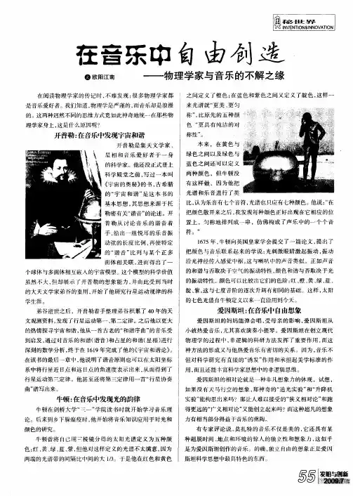 在音乐中自由创造——物理学家与音乐的不解之缘