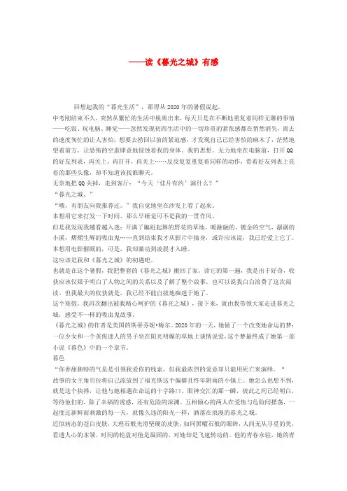 高中语文 读《暮光之城》有感作文素材
