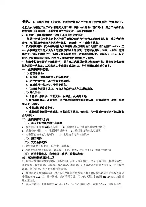 生物制药PPT