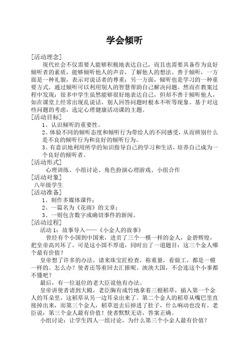 学会倾听优秀教案
