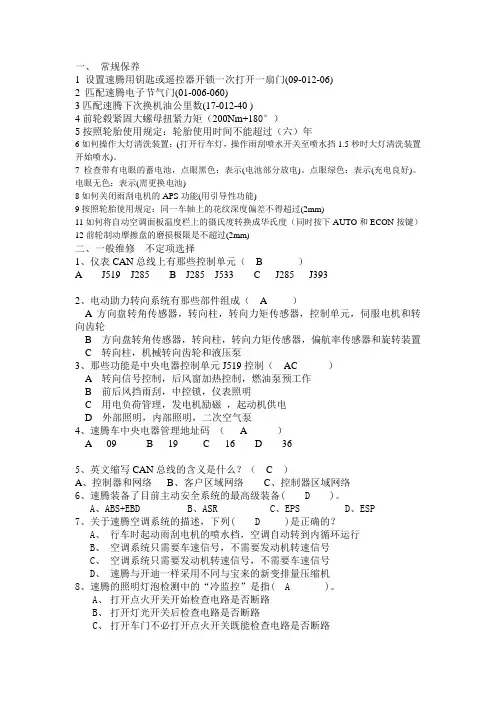 一汽大众速腾试题