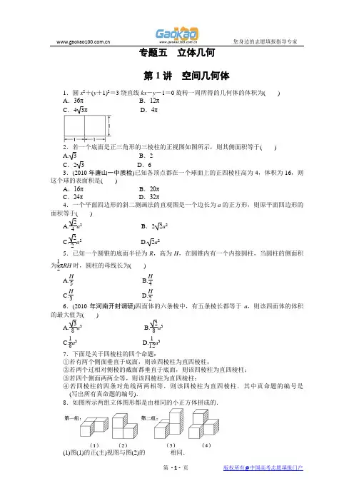 2011年高考新课标数学文二轮复习作业：专题5 1空间几何体