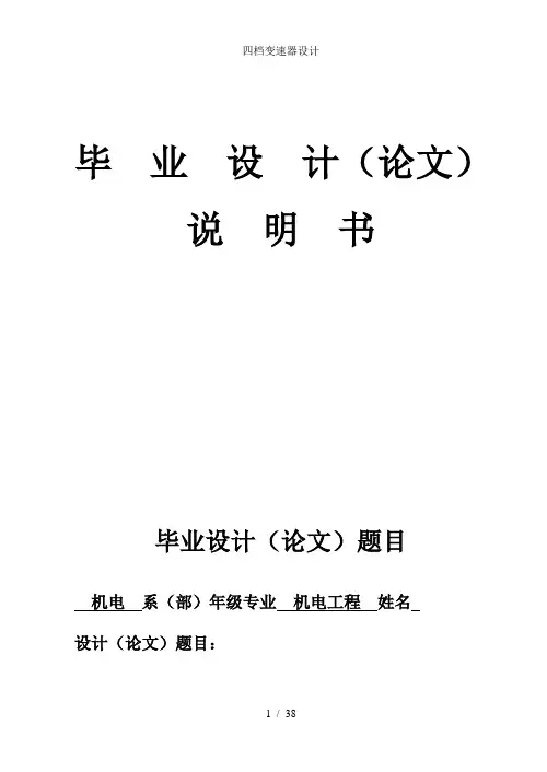 四档变速器设计