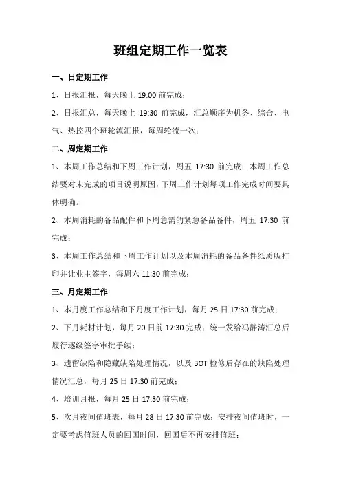 定期工作一览表