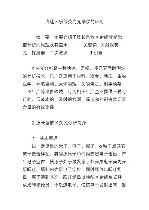 浅述X射线荧光光谱仪的应用 2