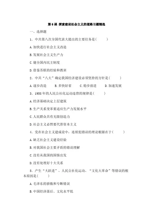 第6课 探索建设社会主义的道路习题精选