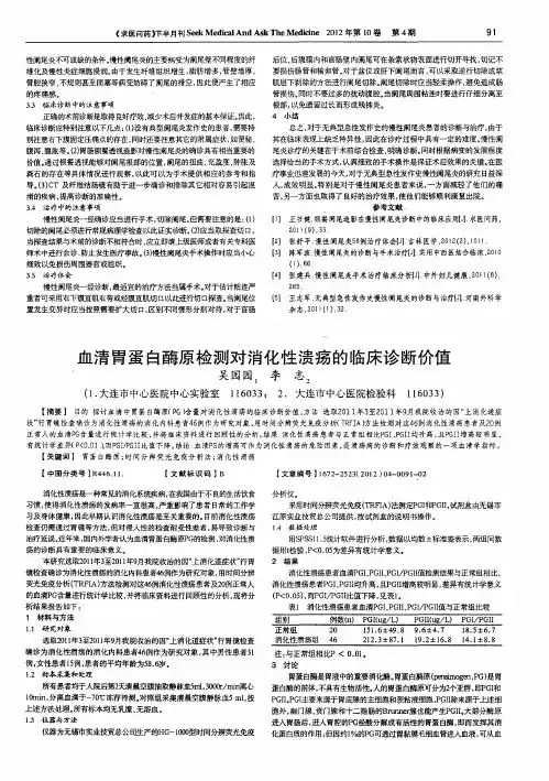 血清胃蛋白酶原检测对消化性溃疡的临床诊断价值