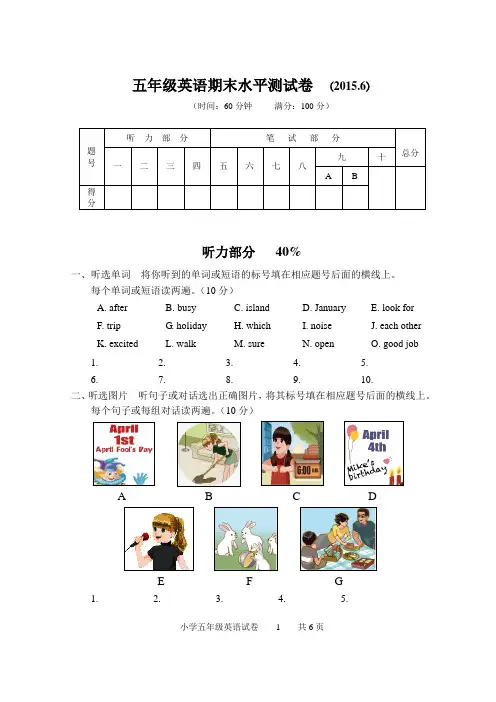 2014-2015学年度下期期末五年级英语试卷(1)