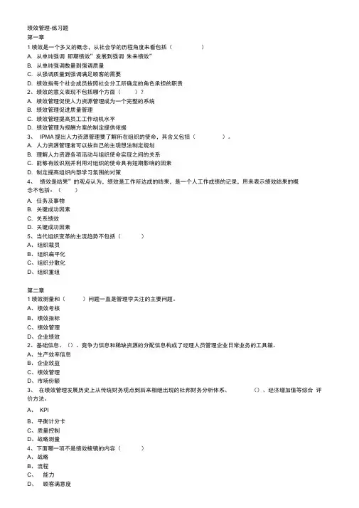 2012绩效管理练习题及答案