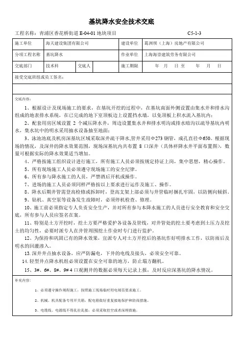 基坑降水安全技术交底记录表