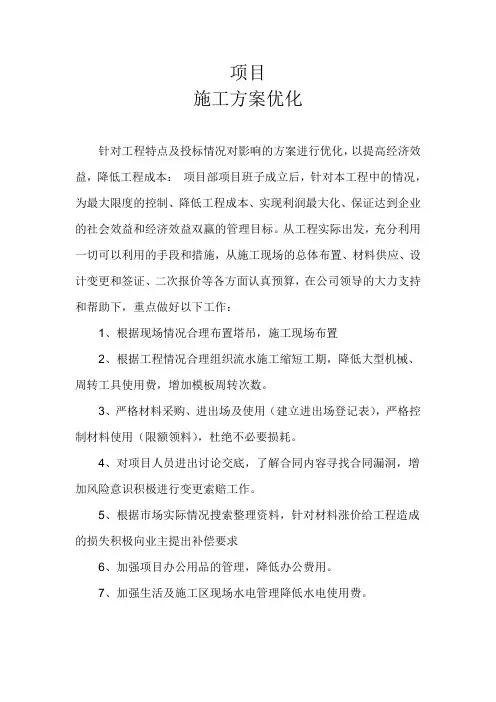 施工方案优化