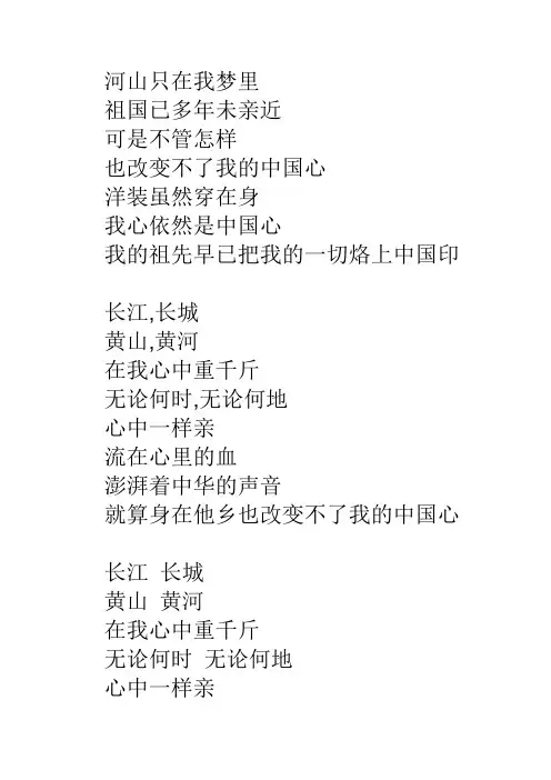我的中国心歌词