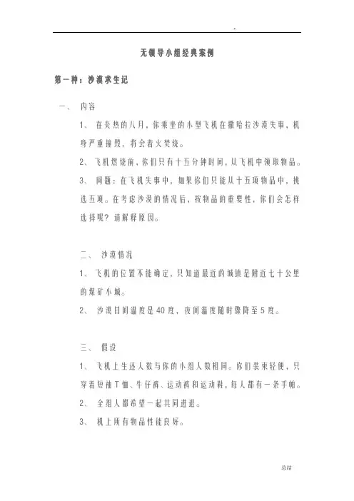 无领导小组经典案例(含答案)