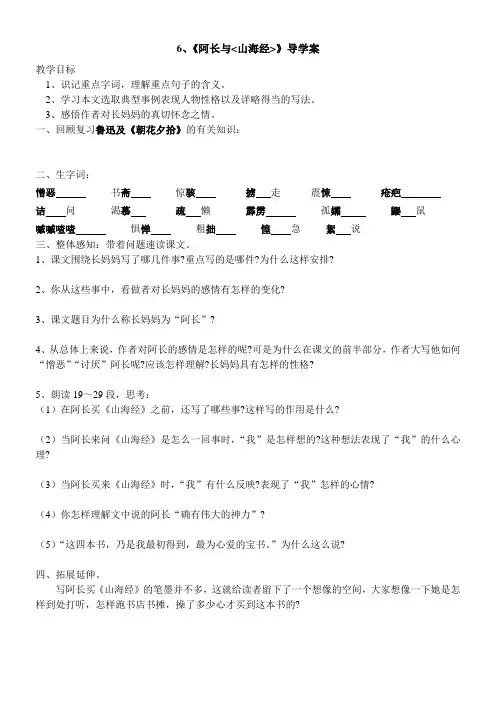 6、7课《阿长与山海经》导学案