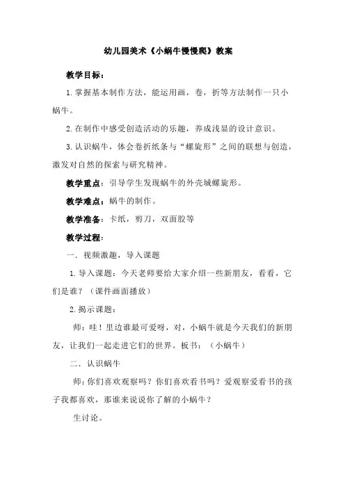 幼儿园美术《小蜗牛慢慢爬》教案