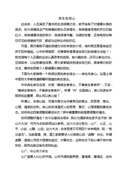 养心六法